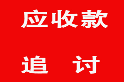 诉讼与非诉并行，远距离追讨货款